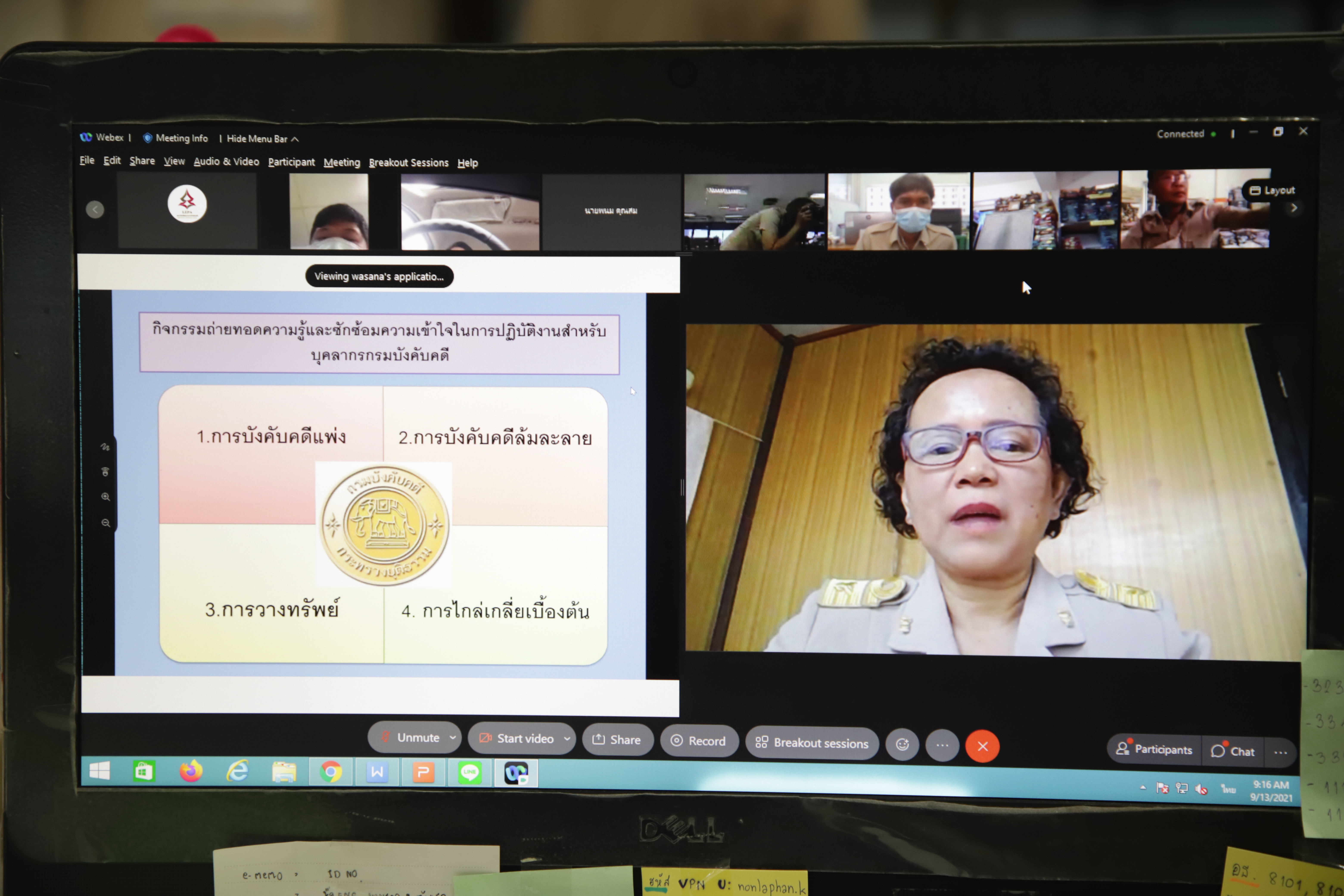 กรมบังคับคดีจัดกิจกรรมถ่ายทอดความรู้และซักซ้อมความเข้าใจในการปฏิบัติงานของบุคลากรกรมบังคับคดีในช่วงสถานการณ์การแพร่ระบาดของโรคติดเชื้อไวรัสโคโรนา 2019 (COVID-19) รูปแบบออนไลน์